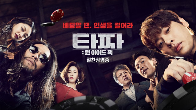 Film Korea 'Tazza: One Eyed Jack' Foto: Facebook/@lotteent.movie