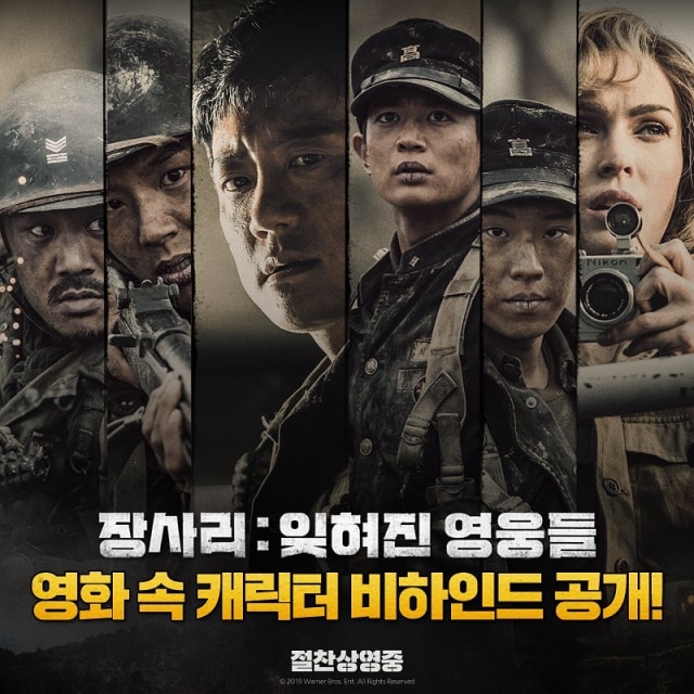 Battle of Jangsari. Foto: Instagram/@warnerbros.korea
