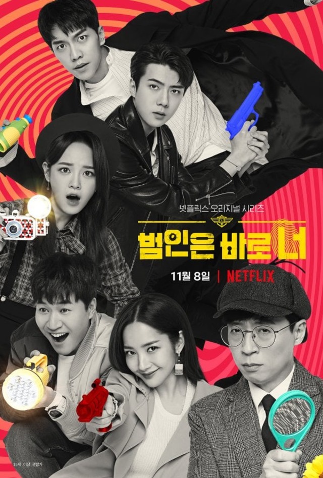 Busted Season 2 Foto: Netflix Korea