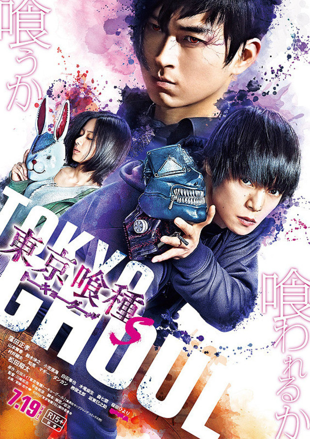 Poster film 'Tokyo Ghoul S'. Dok: IMDb