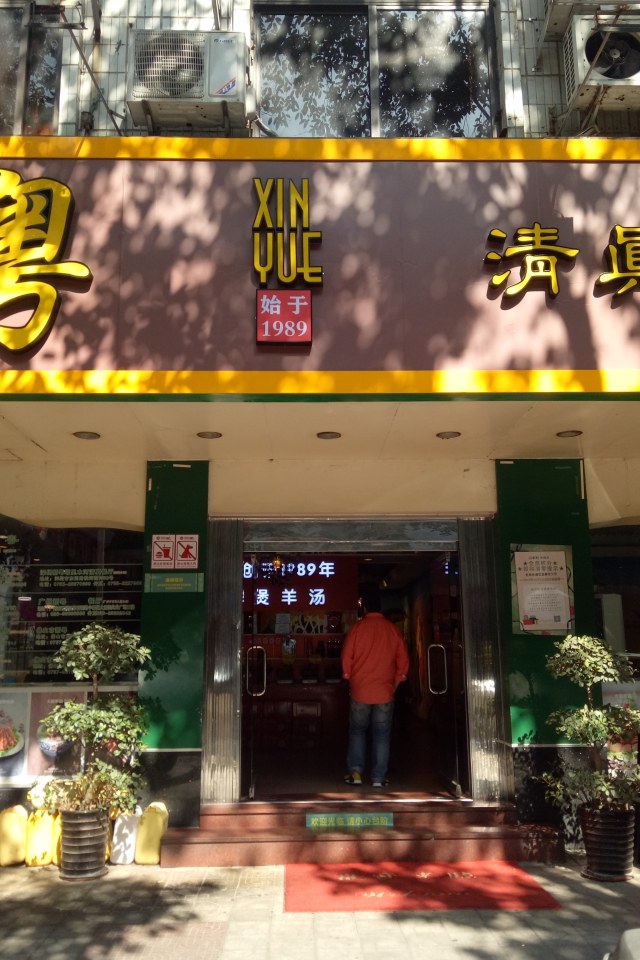 Restoran muslim halal di Guangdong, China Selatan. Foto: Fahrian Saleh/kumparan