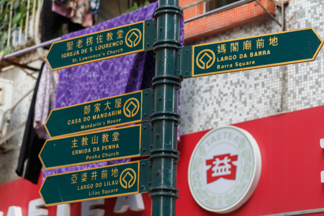 com-Petunjuk jalan di Macao menggunakan tiga bahasa: Cina, Portugis, dan Inggris. Foto: Shutterstock