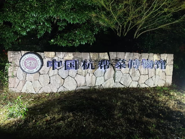 Hangzhou Cuisine Museum. Dok: Facebook/Alexander Chan