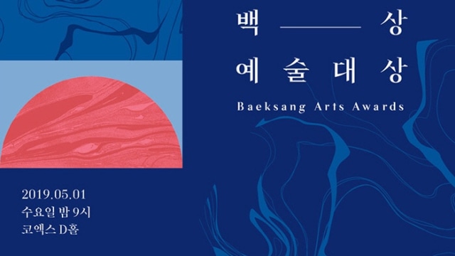 Baeksang Arts Awards Ke-55. Source; Asianwiki