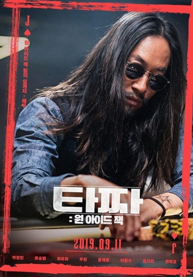 Aktor Ryu Seung Beom di film Tazza: One Eyed Jack. Foto: Lotte Entertainment