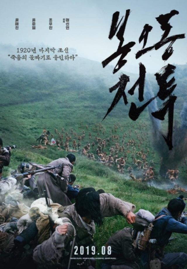 Sinopsis Film The Battle: Roar to Victory. Dok: IMDb