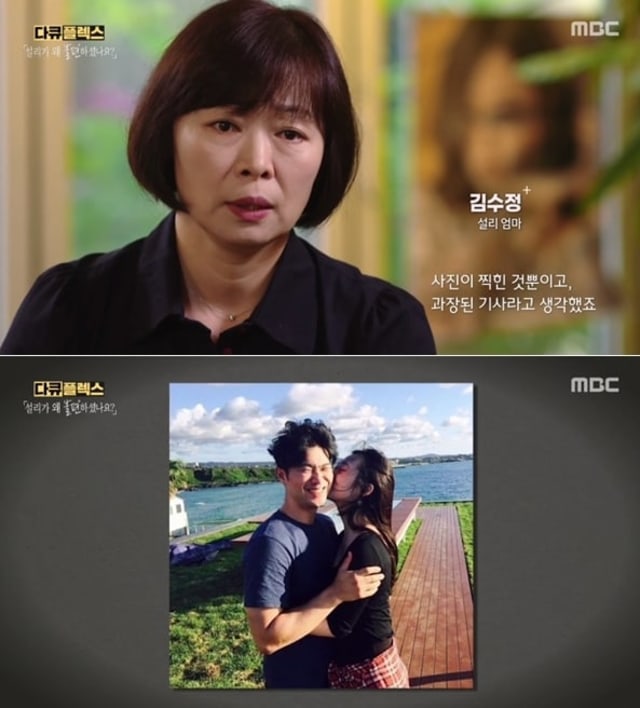Ibu Sulli Ungkap Hubungannya dengan Sang Putri Rusak Akibat Choiza Dynamic Duo (472889)