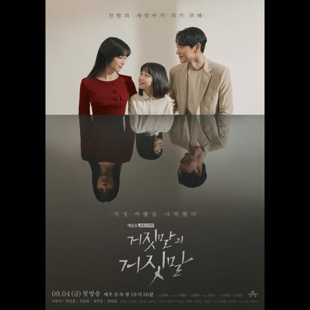 'Lie After Lie' Cetak Rating Tertinggi dalam Sejarah ...