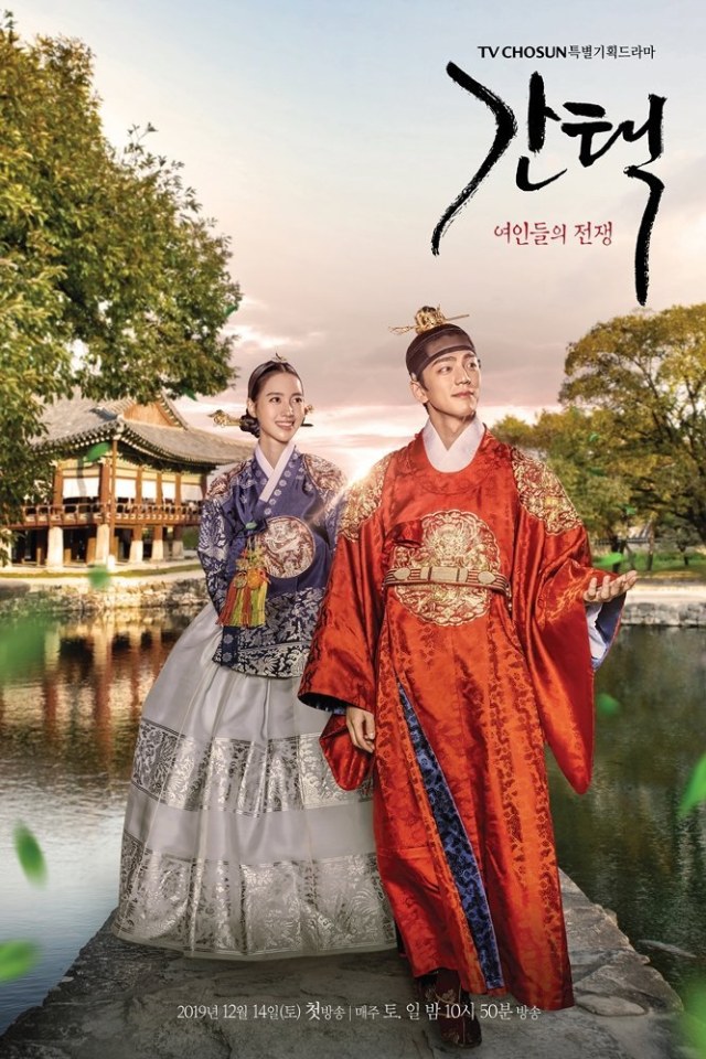 Kim Min Kyu drama, Queen: Love and Wars. Foto: hansinema
