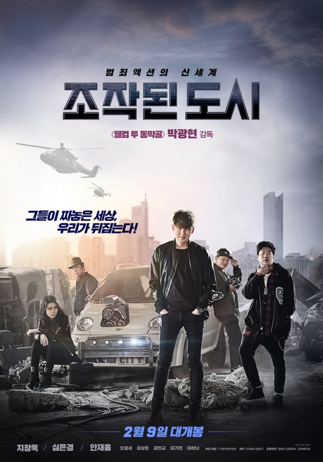 Poster Film Fabricated City, Foto: Dok. IMDb