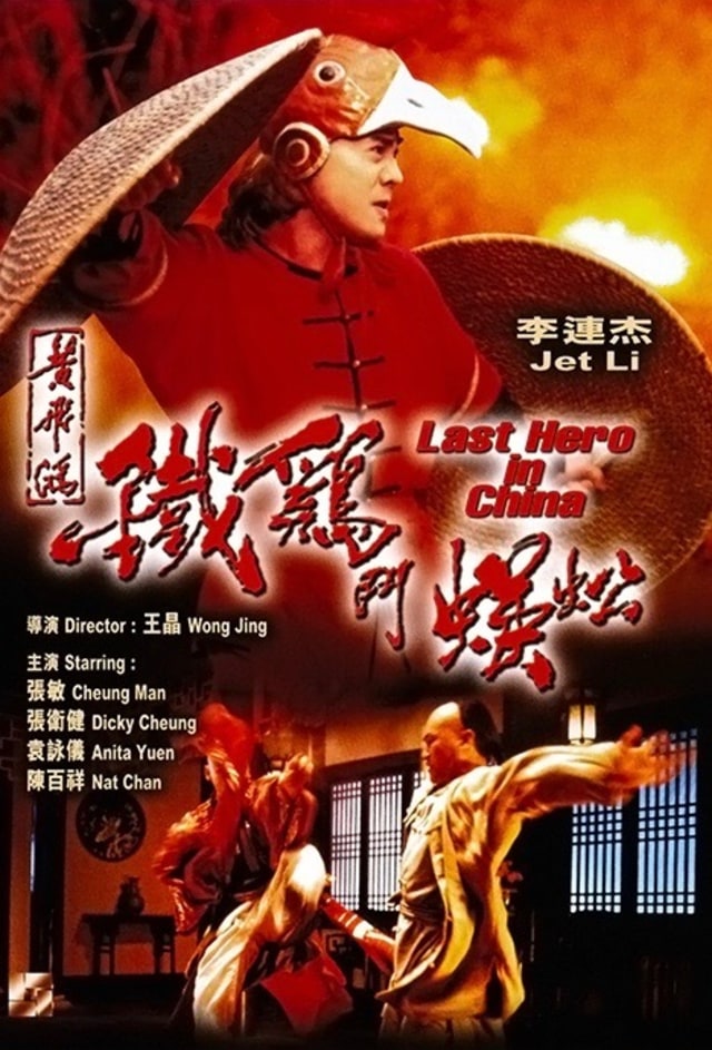 Last Hero in China, Foto: bluray