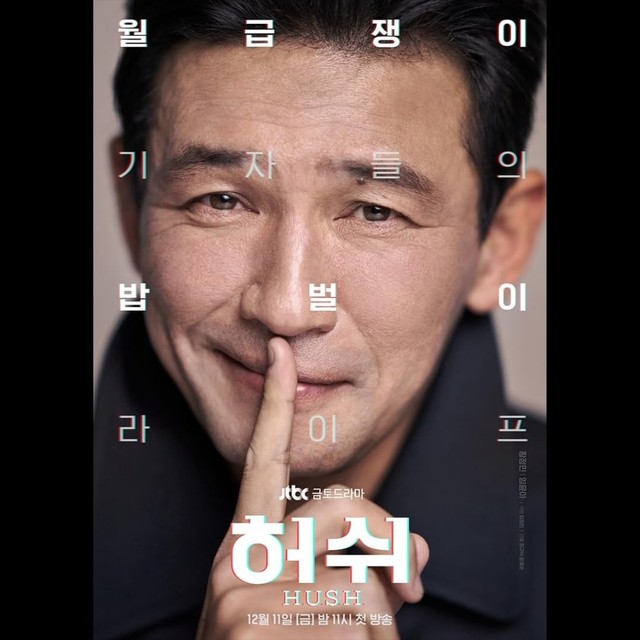Hwang Jung Min Jadi Reporter yang Lebih Mementingkan Makanan di Drakor 'Hush' (252153)