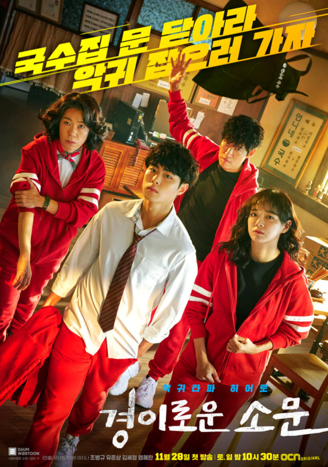 Drama Korea 'The Uncanny Counter'. Dok: ocn_original