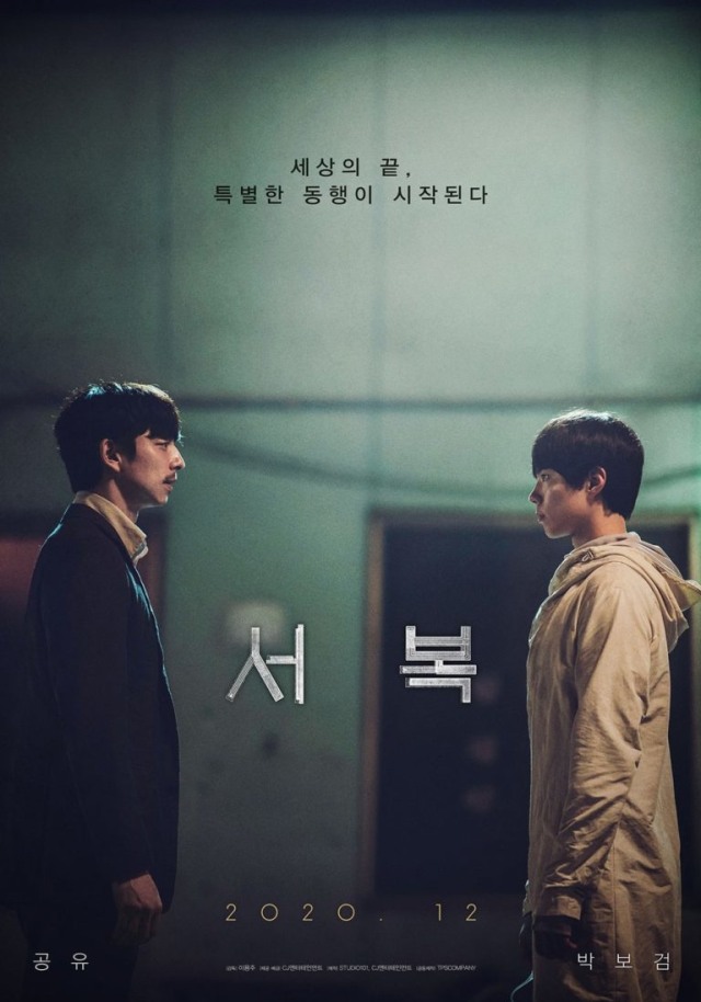 Film 'Seobok'. Dok: cjenmmovie