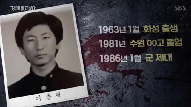 Lee Choon-jae, Profil Pelaku Pembunuhan Berantai Hwaseong (291790)