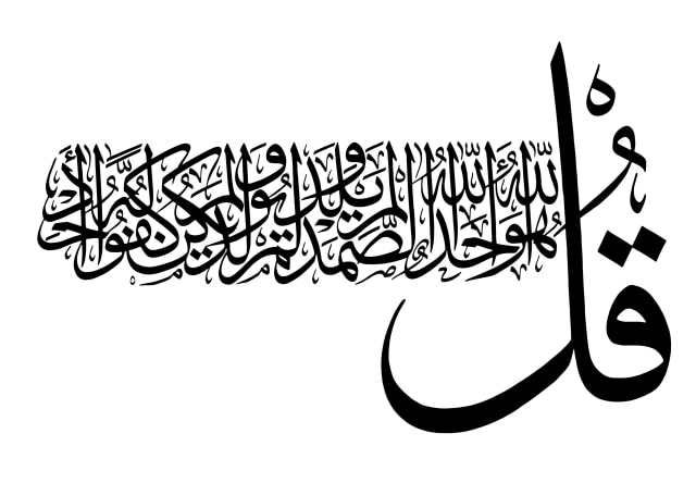 Kaligrafi surat al Ikhlas. Sumber: Free Islamic Calligraphy