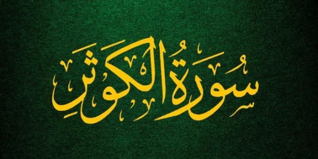 Tafsir Surat Al-Kautsar, Foto: Dok, Darulfithrah