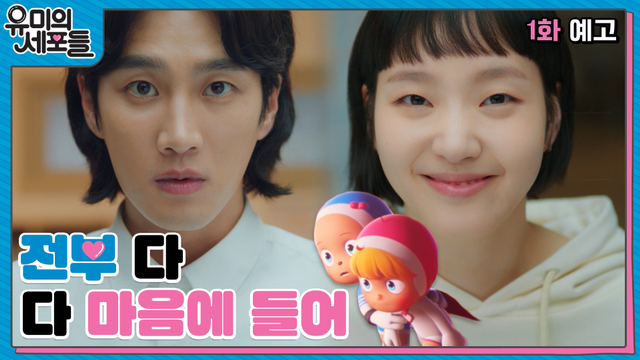Jadwal Tayang Drama Yumi's Cells, Cek Sinopsis dan Faktanya Berikut! (111823)