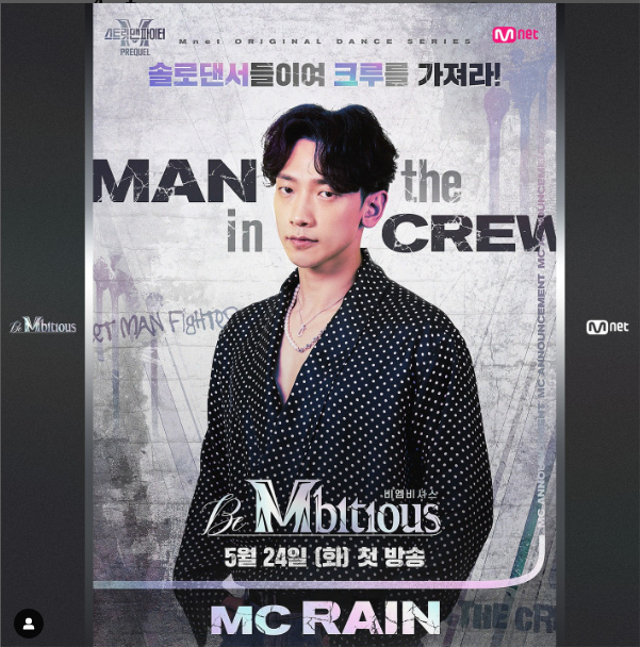 Rain menjadi MC untuk Program Be Mbitious yang merupakan Prekuel dari Street Man Fighter. instagram.com/mnet_dance/