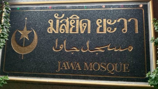 Masjid Jawa itu sudah berdiri kurang lebih sekitar 150 tahun yang lalu