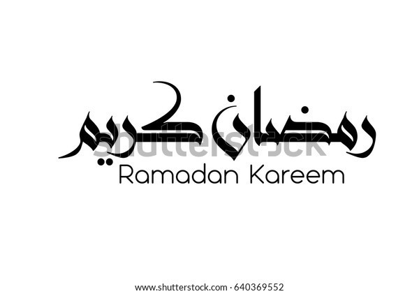 Ramadan Kareem: shutterstock.com