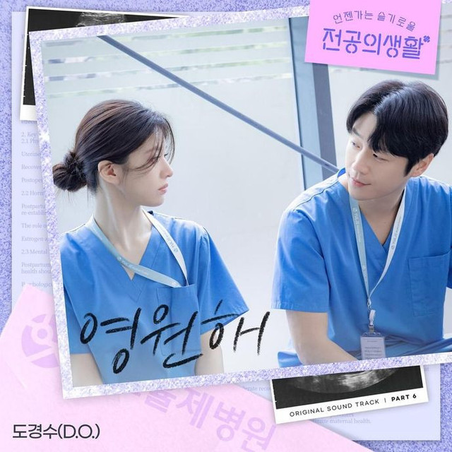 Lagu "Forever" adalah OST drama Korea Resident Playbook dan dirilis pada 27 April 2025. Foto: Genius