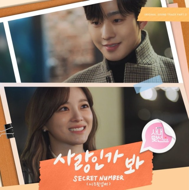Lirik lagu Love Maybe. Foto: YouTube/Secret Number