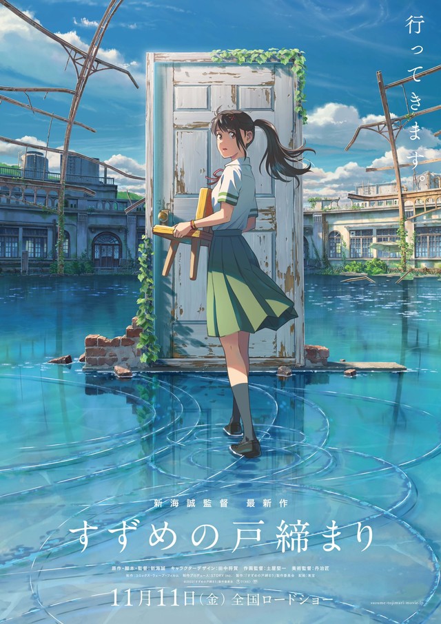 Poster Film Suzume no Tojimari. Foto: Twitter/@suzume_tojimari