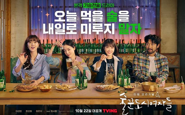Drama Korea Work Later, Drink Now Foto: imdb