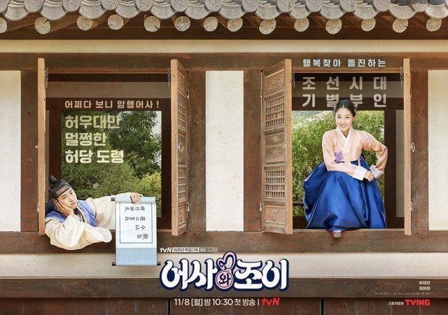 Secret Royal Inspector Joy dok tvn_drama