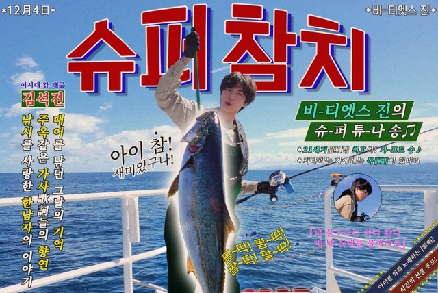 Lirik lagu Super Tuna. Foto: YouTube/BANGTANTV