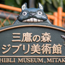 Museum Ghibli