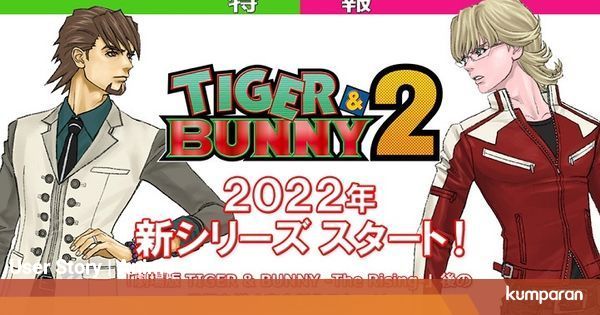 Anime Tiger Bunny Dapatkan Season Kedua Di Tahun 2022